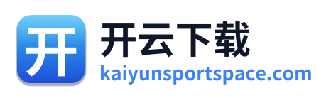开云下载